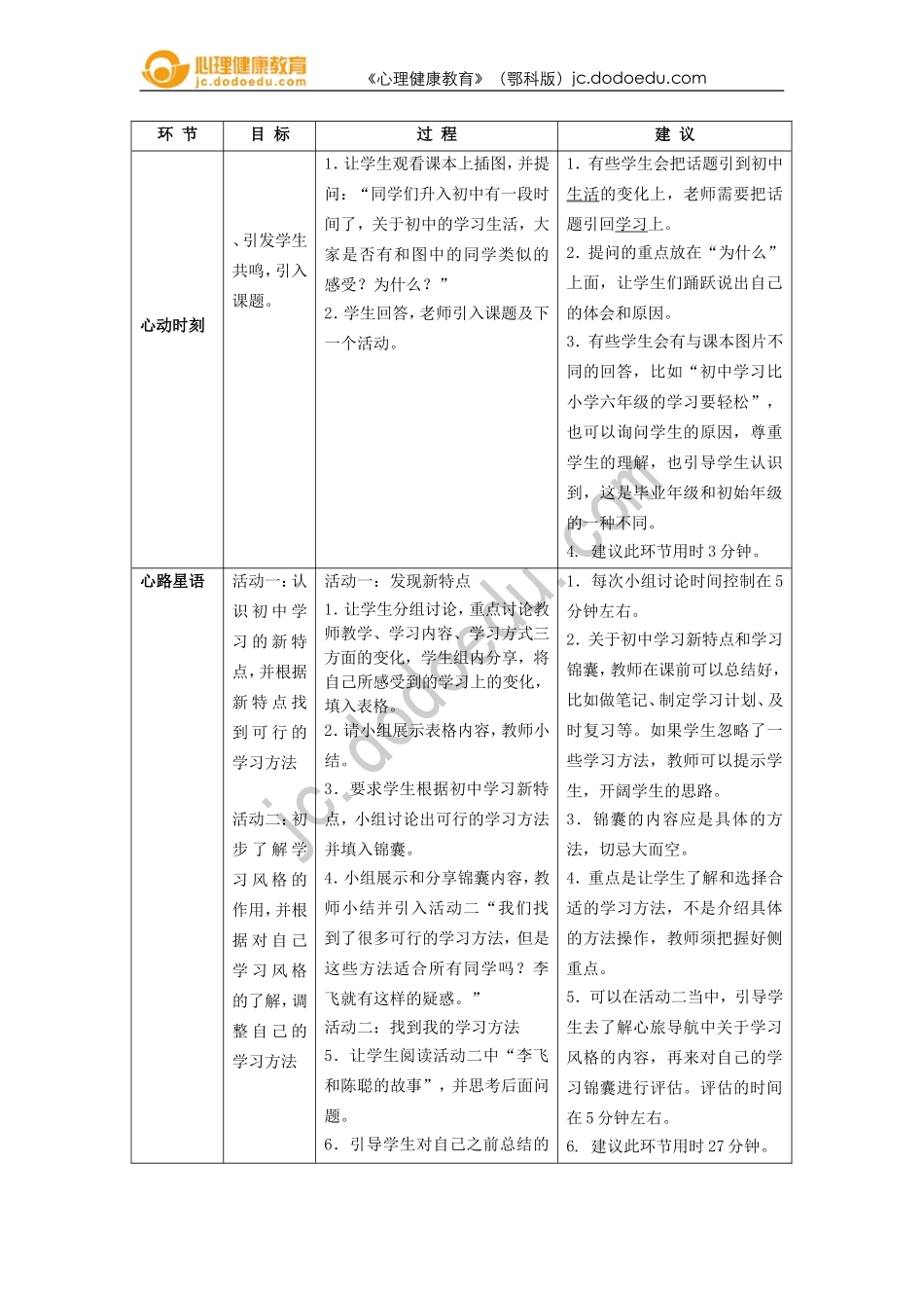 七年级第三课新学段新学习_第2页