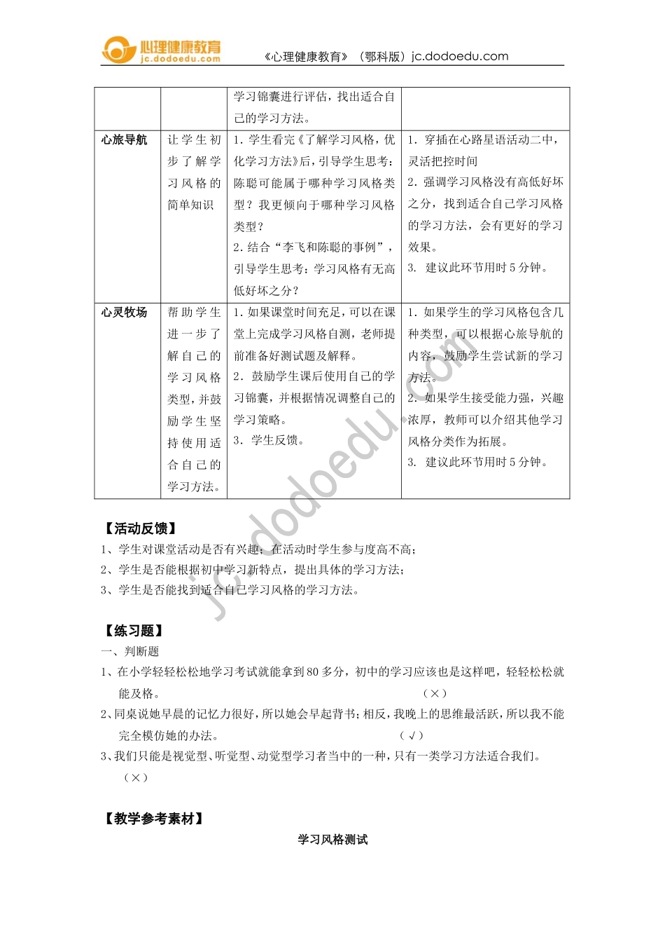 七年级第三课新学段新学习_第3页