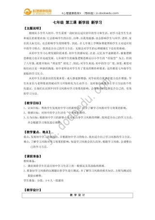 七年级第三课新学段新学习