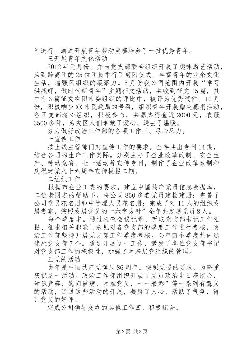 公司政治部学习情况汇报_第2页