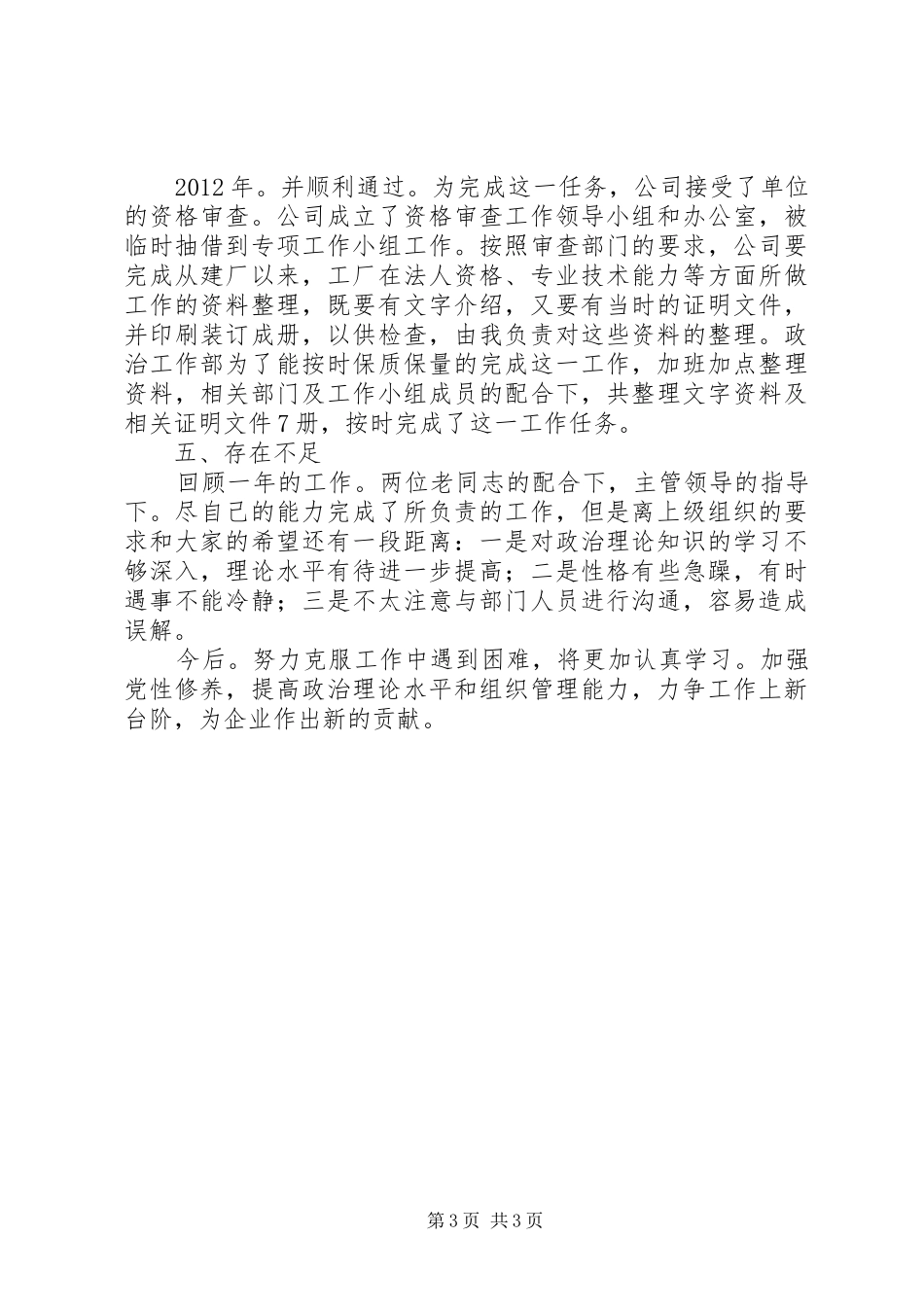 公司政治部学习情况汇报_第3页