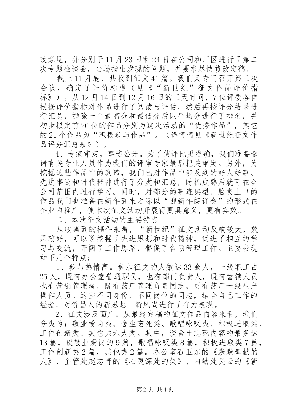 公司征文活动工作汇报_第2页