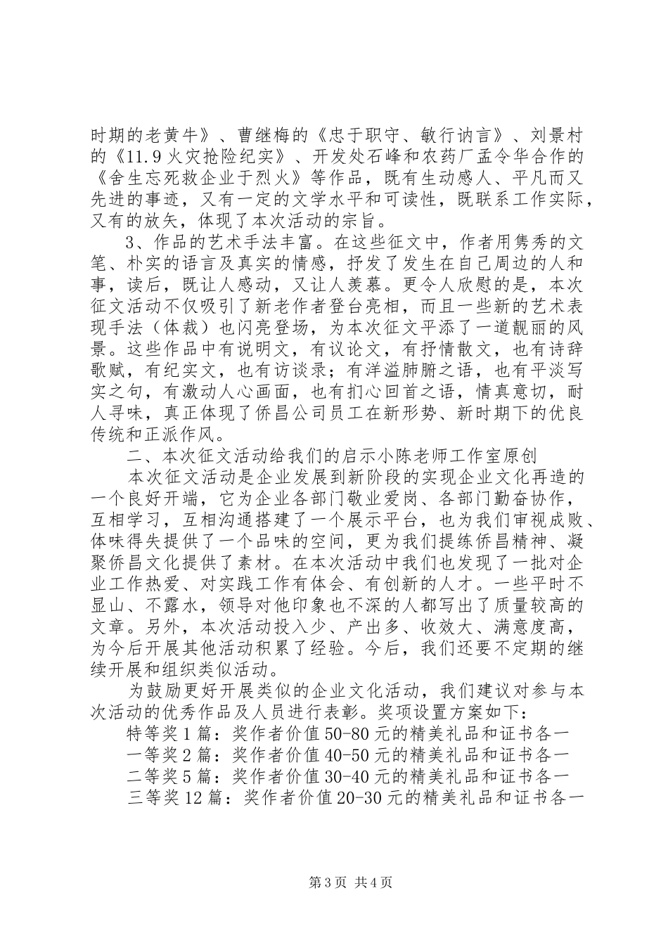 公司征文活动工作汇报_第3页