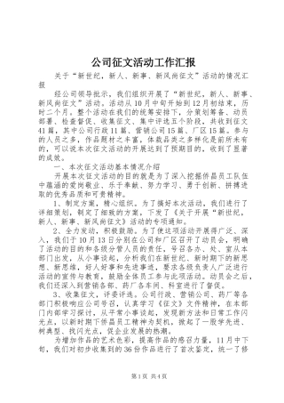 公司征文活动工作汇报
