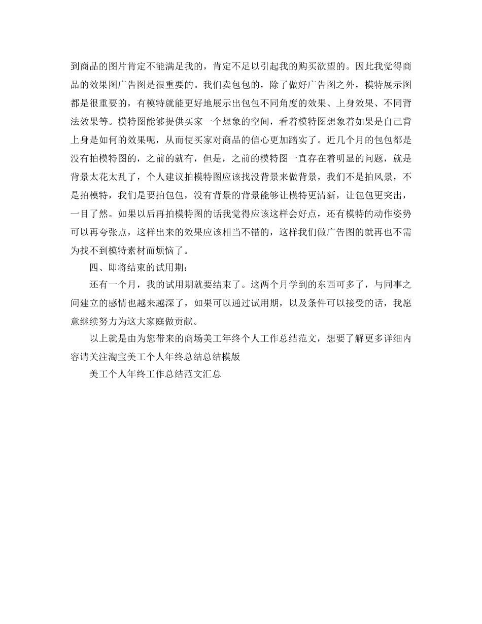 商场美工年终个人工作总结范文 _第2页