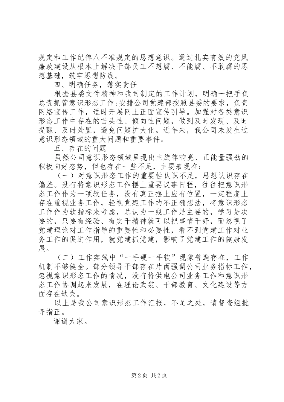 公司意识形态工作督查汇报_第2页