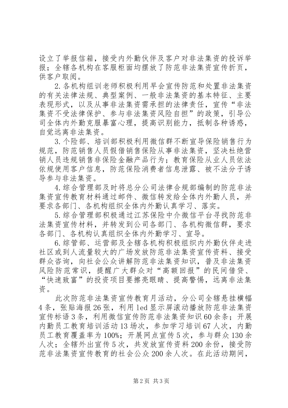 公司开展防范非法集资宣传教育月活动工作报告_第2页