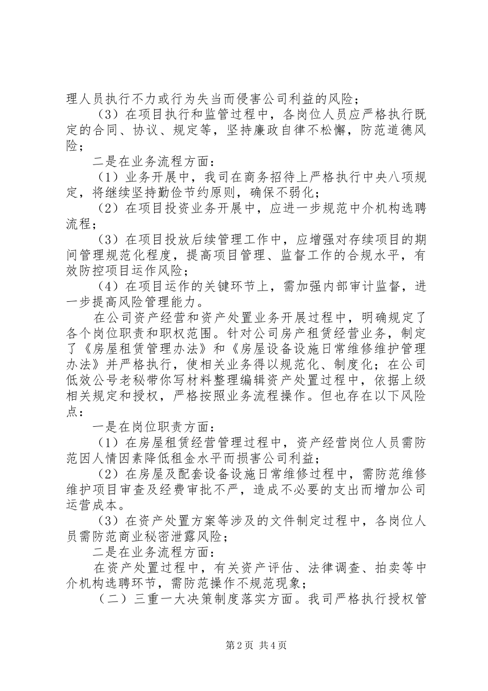 公司开展廉政风险排查工作情况汇报_第2页