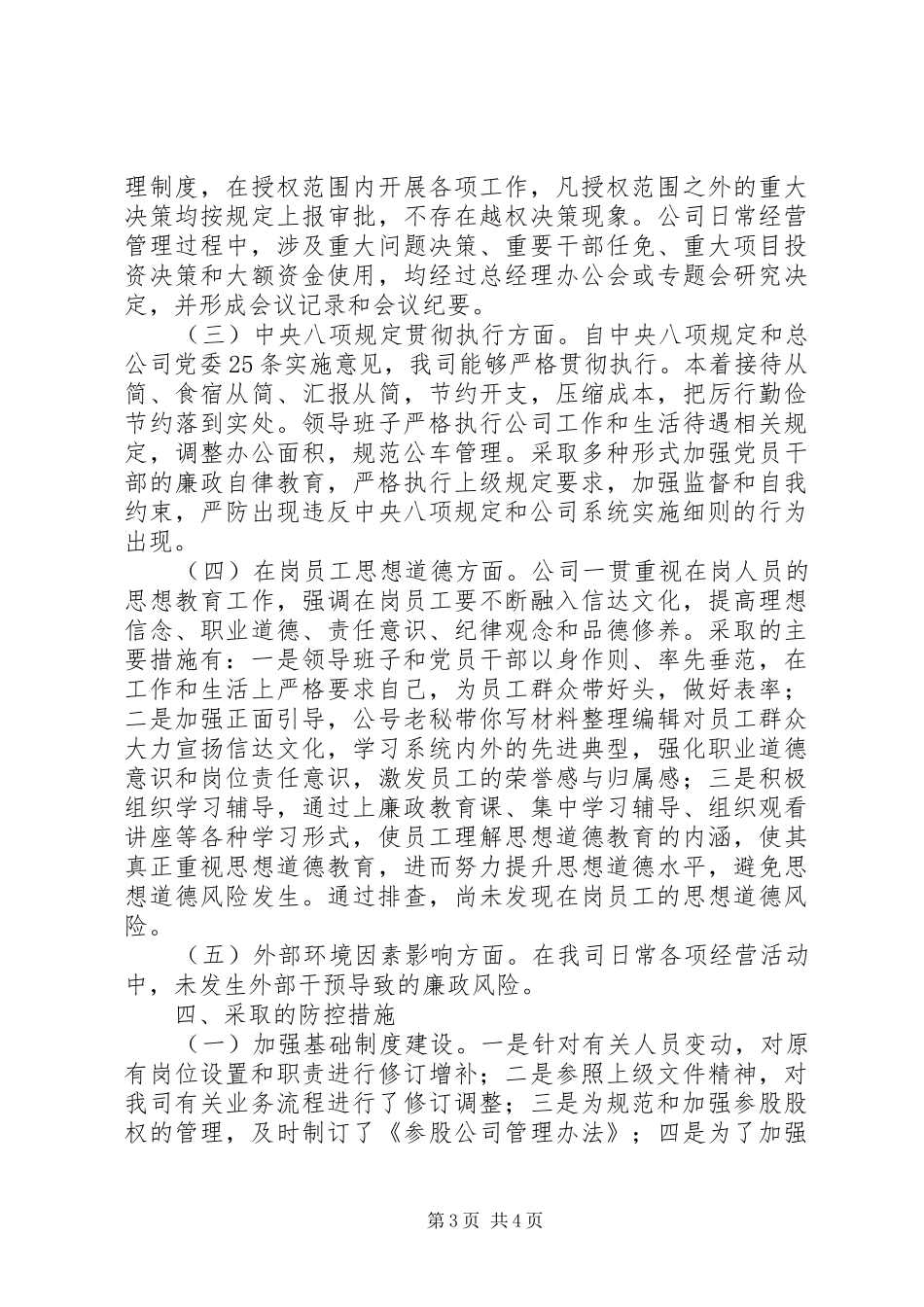 公司开展廉政风险排查工作情况汇报_第3页