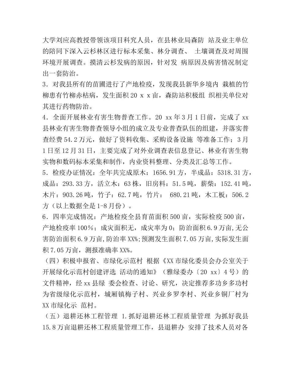 商场管理人员工作总结 [林业局造林绿化管理人员的个人工作总结] _第2页