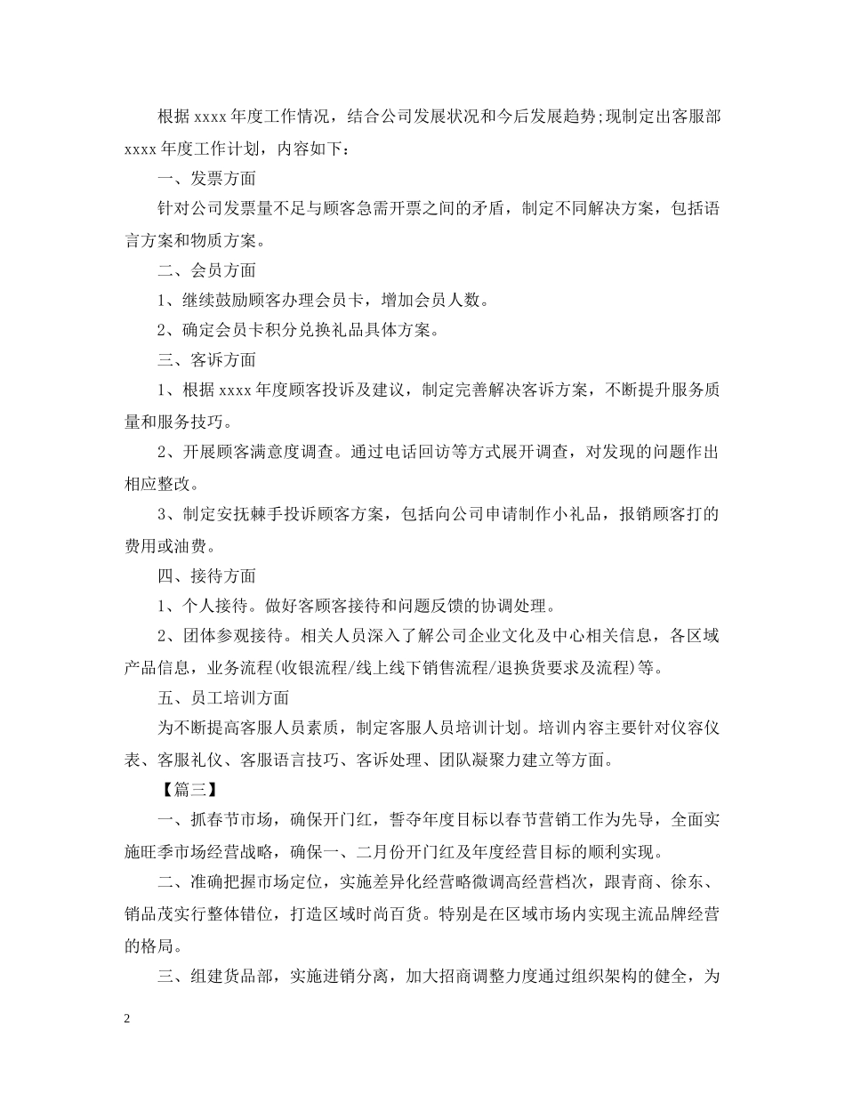 商场经理下半年工作计划 _第2页