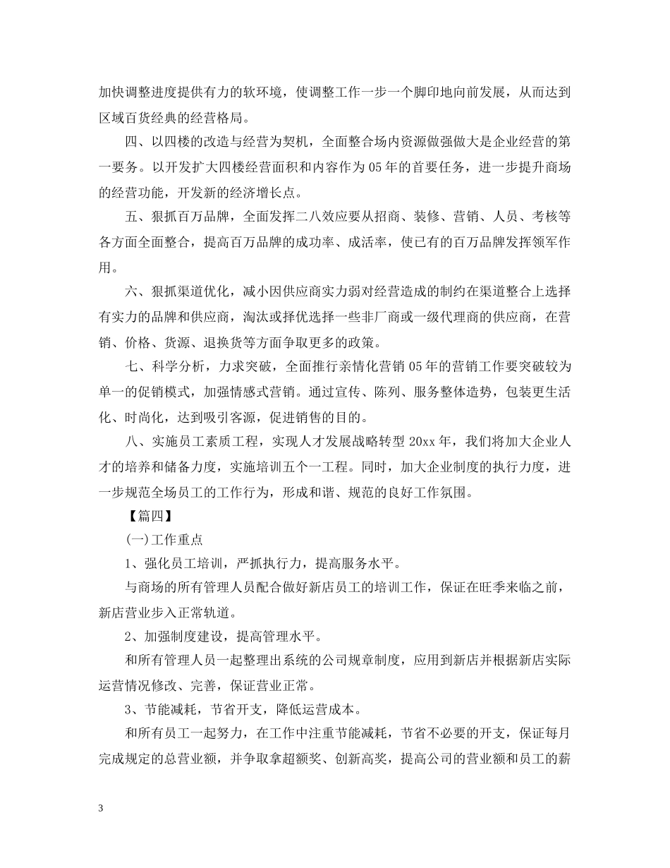商场经理下半年工作计划 _第3页