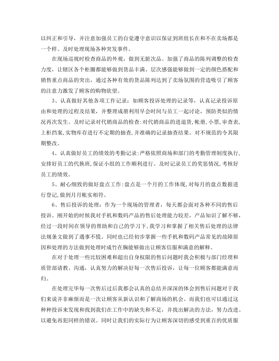 商场组长个人工作总结 _第2页