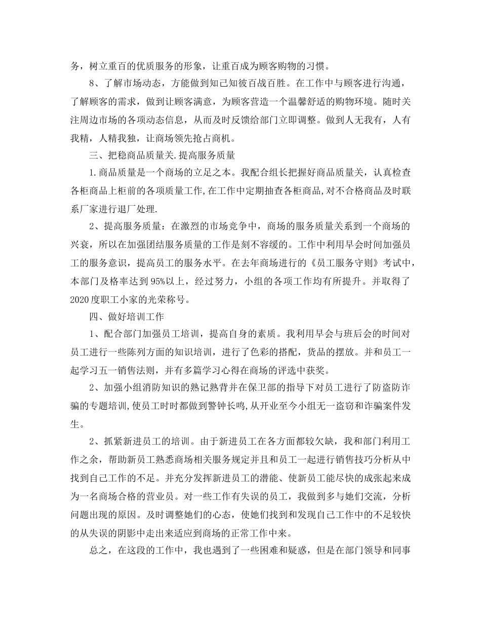 商场组长个人工作总结 _第3页