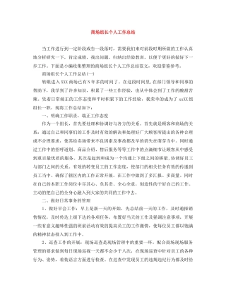 商场组长个人工作总结 