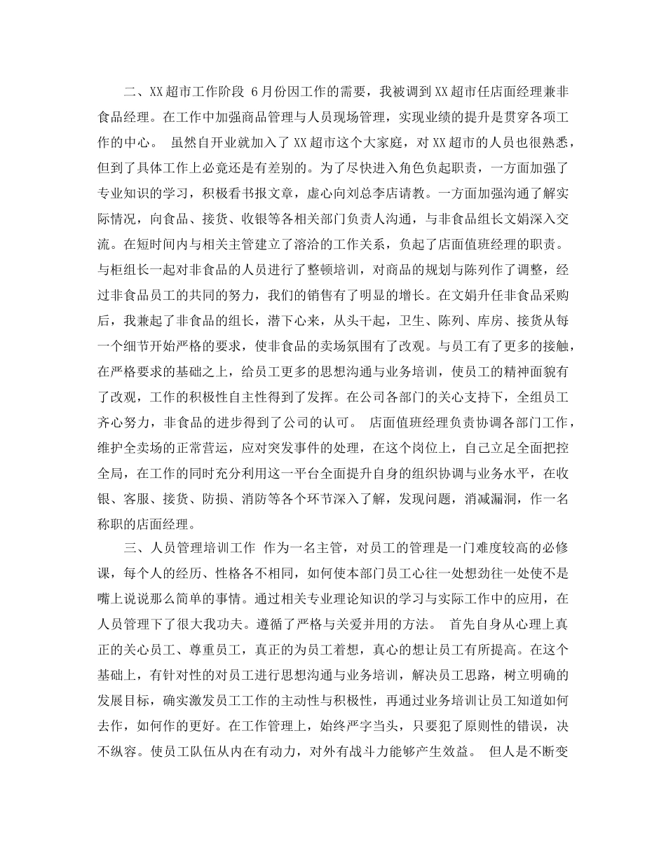 商场组长年终工作总结 _第2页