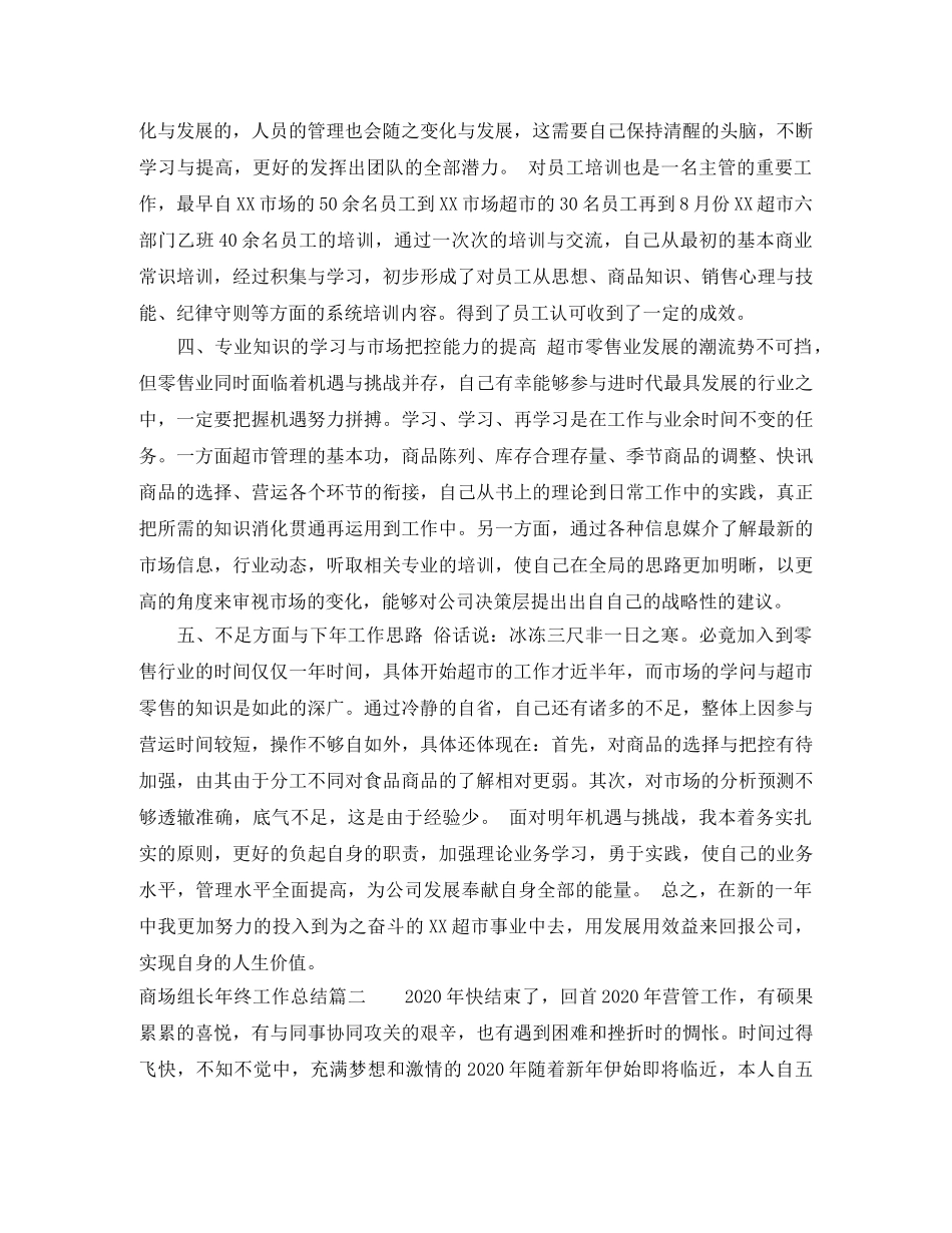 商场组长年终工作总结 _第3页