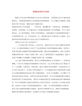 商场组长年终工作总结 