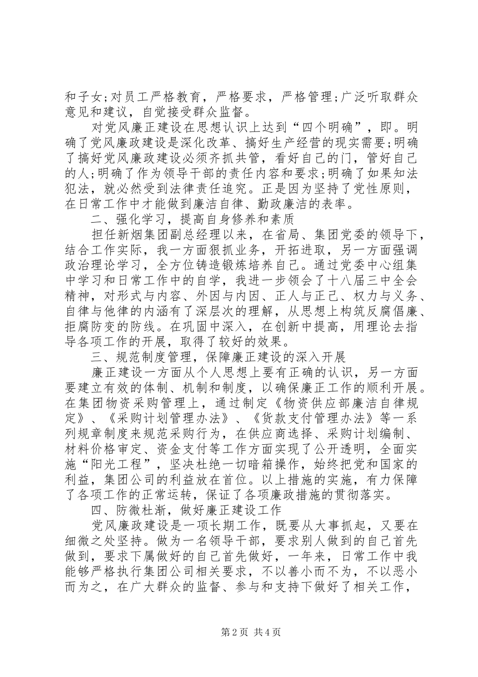 公司廉洁自律自查报告范本_第2页