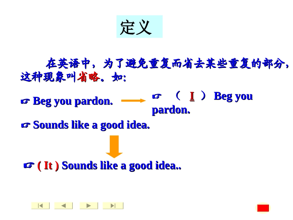 高中英语语法_省略_第2页