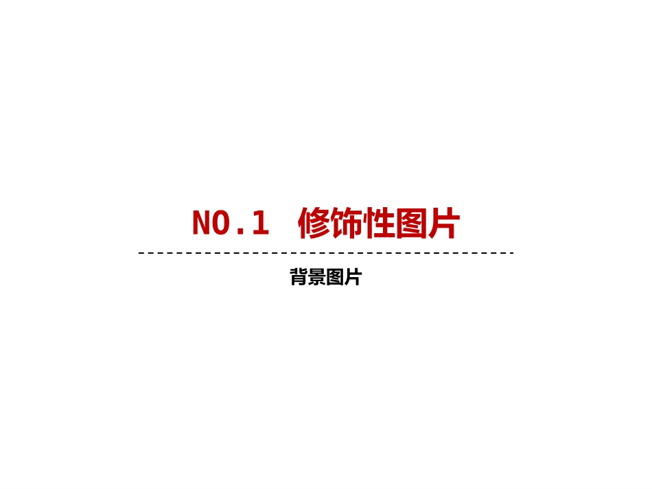 增加图片表现力_第1页