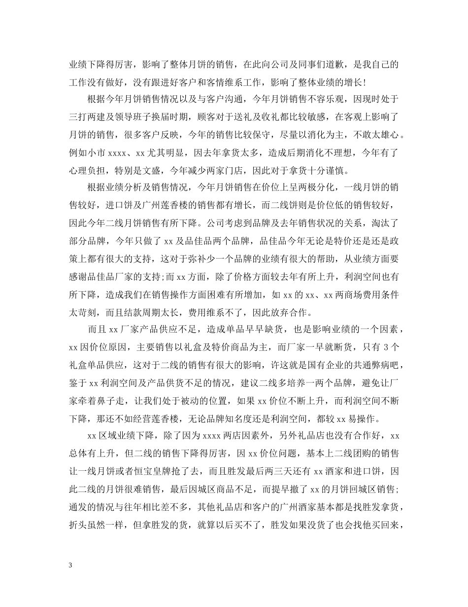 商场的促销活动总结范文 _第3页