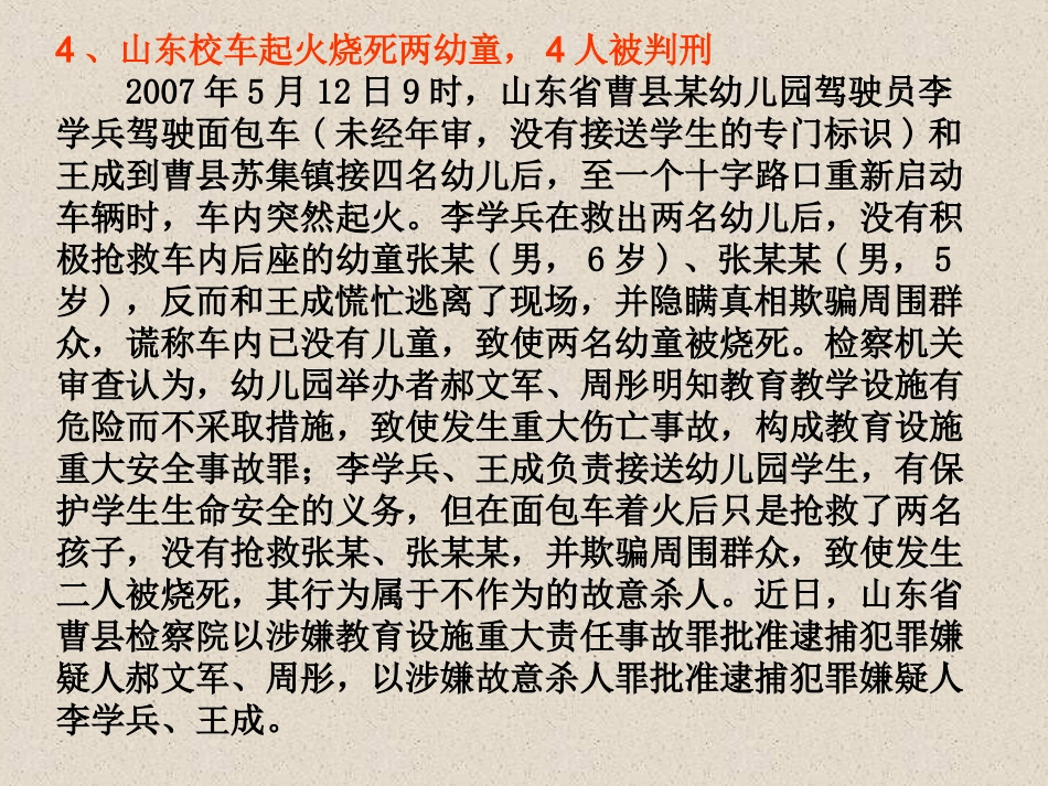 常见校园事故与防范_第3页