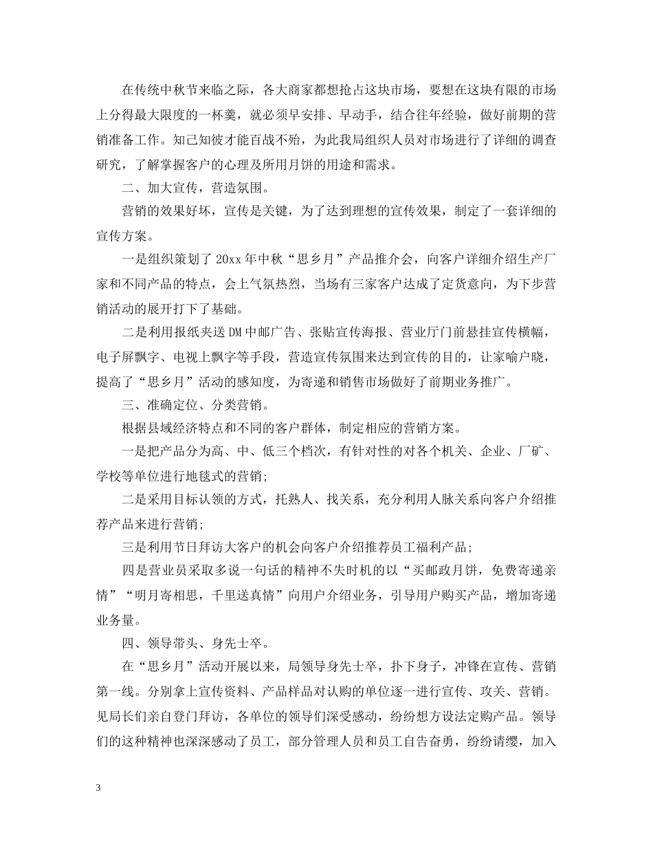 商场的促销活动工作总结 _第3页