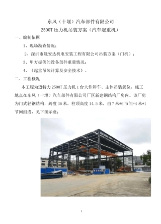 2500吨压力机吊装方案