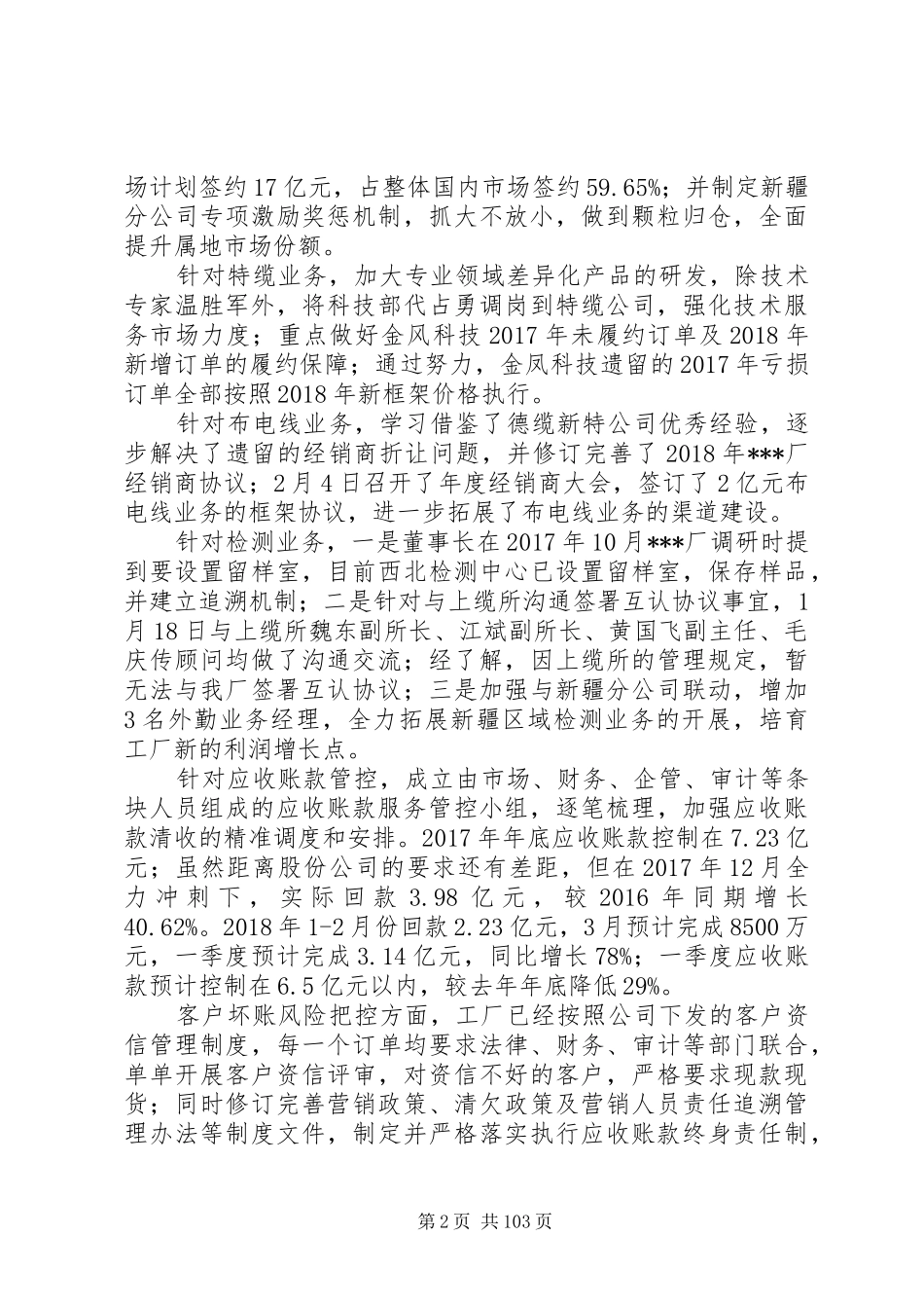 公司年度经济工作会议汇报材料_第2页