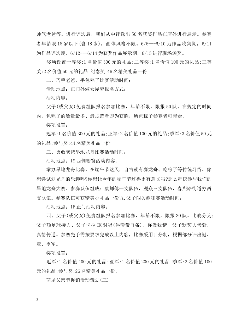 商场父亲节促销活动策划总结 _第3页