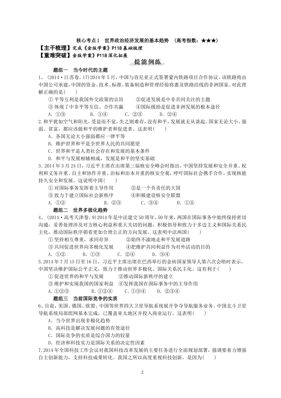 第九课维护世界和平促进共同发展讲练_第2页