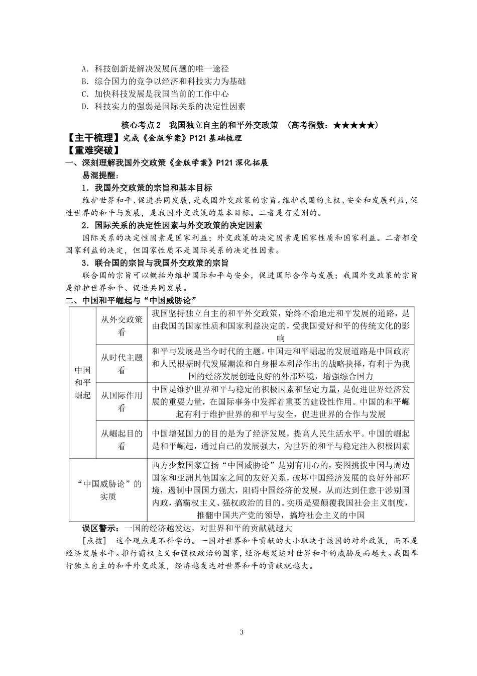 第九课维护世界和平促进共同发展讲练_第3页
