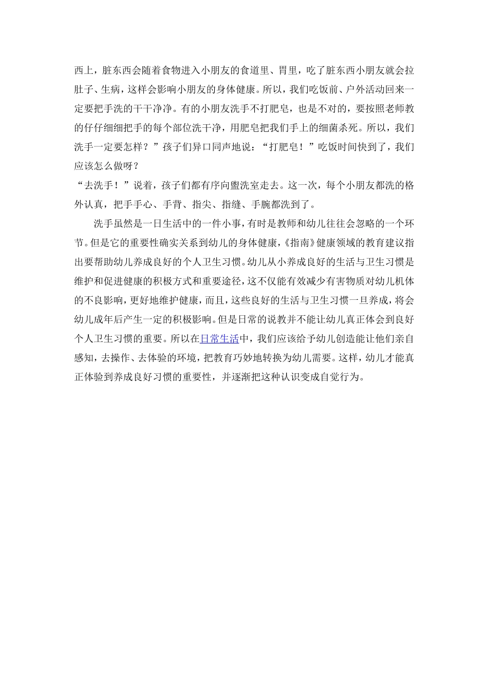 教学案例 (8)_第2页