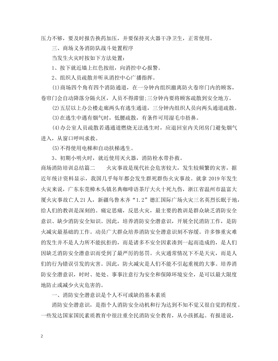 商场消防培训总结 _第2页