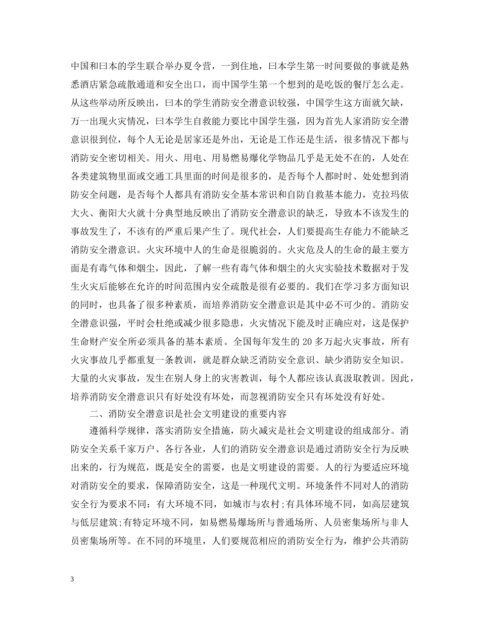 商场消防培训总结 _第3页