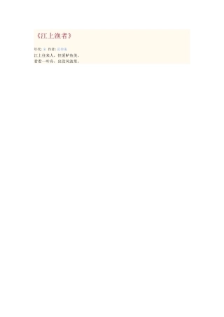 江上渔者 (2)