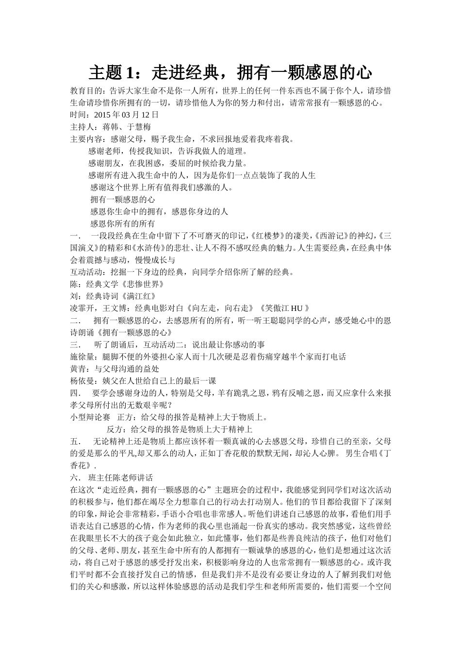高护三一主题班会_第1页