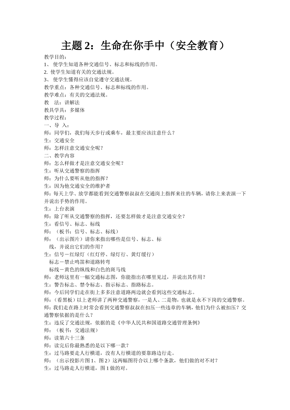 高护三一主题班会_第3页