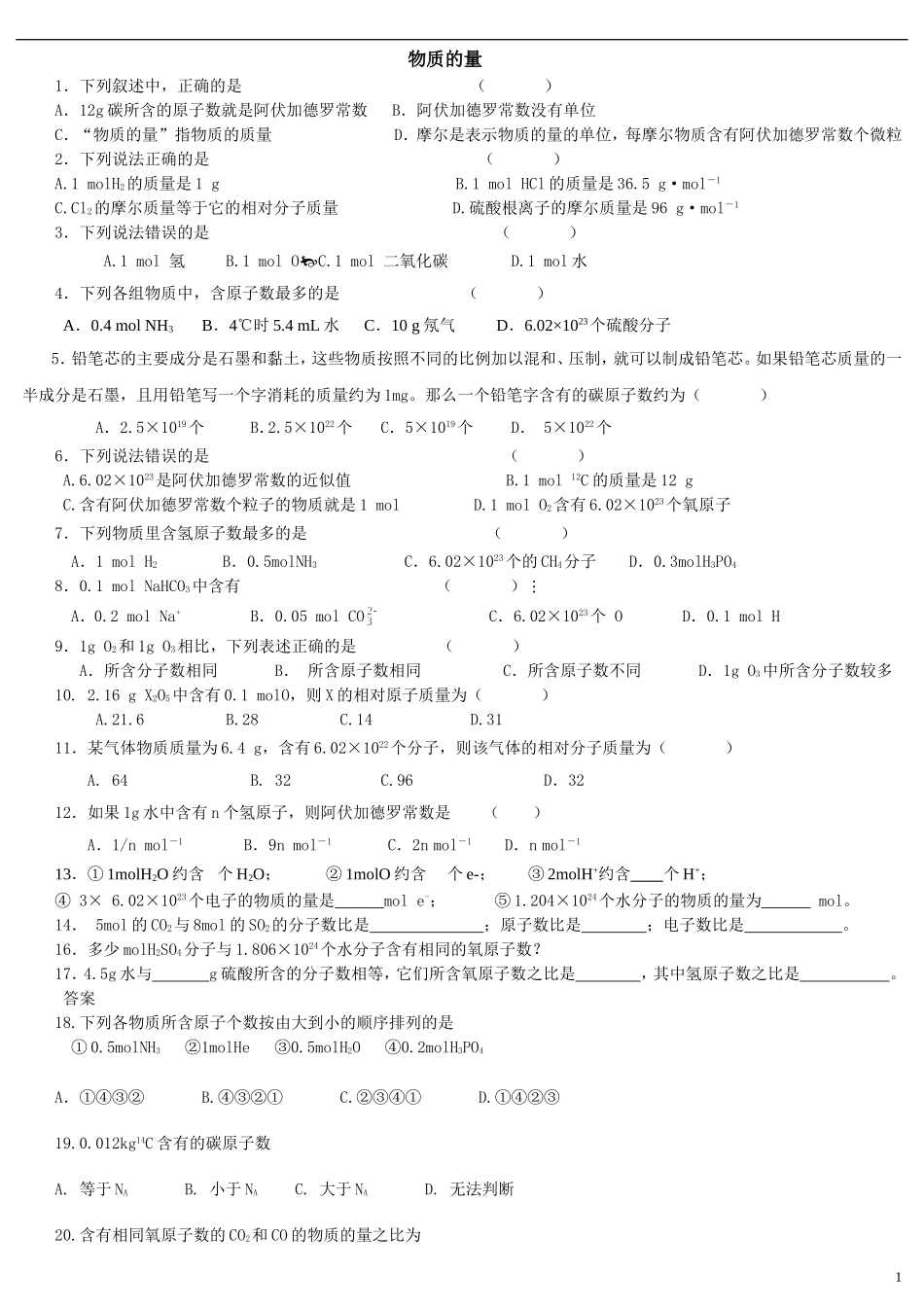 物质的量练习题及答案_第1页
