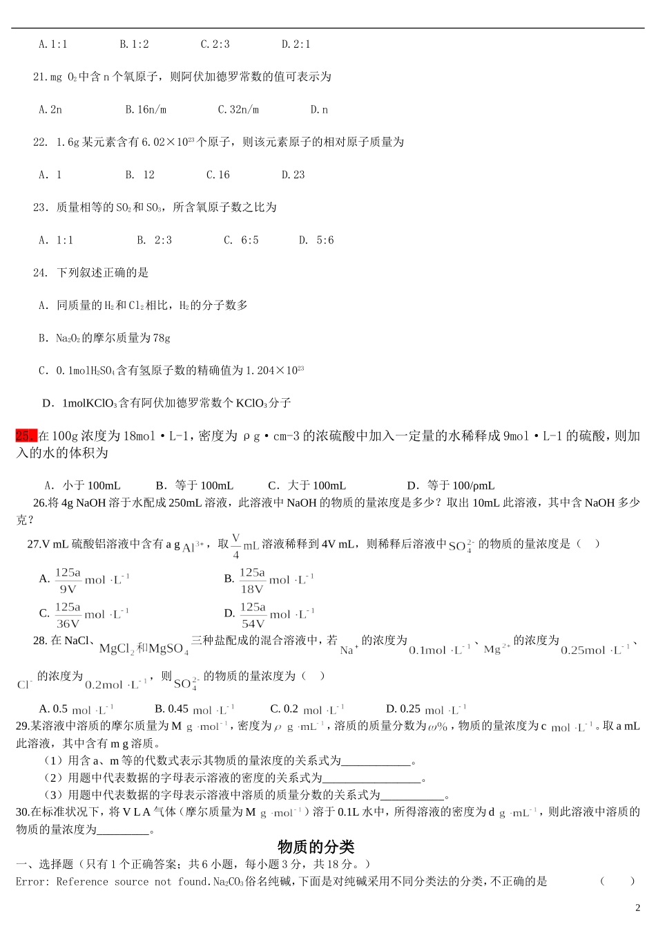 物质的量练习题及答案_第2页