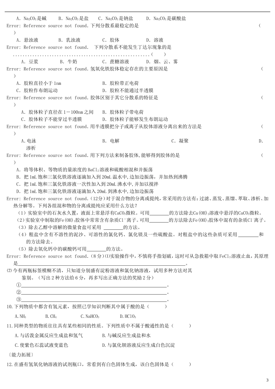 物质的量练习题及答案_第3页
