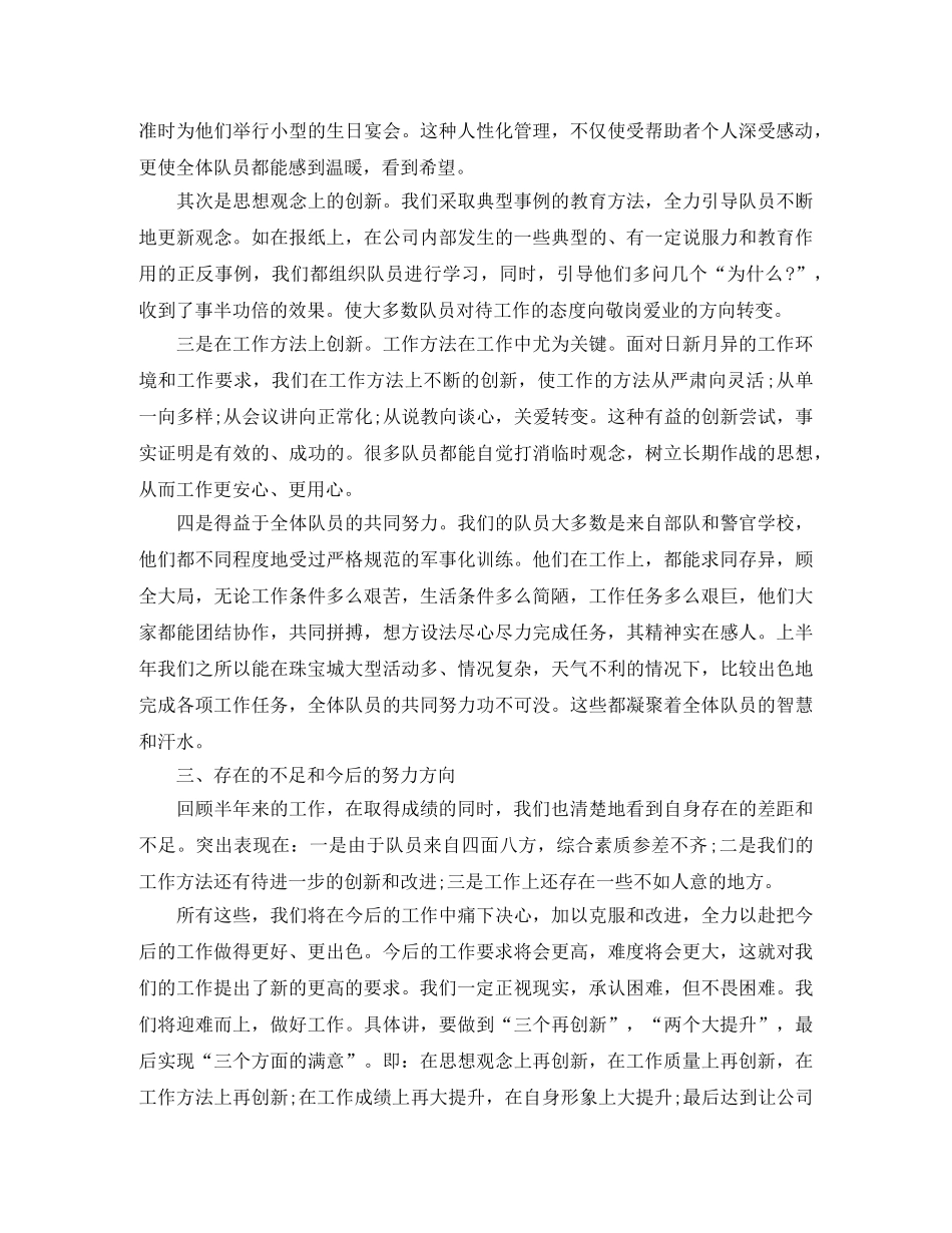 商场消防保安2020年终工作总结 _第2页