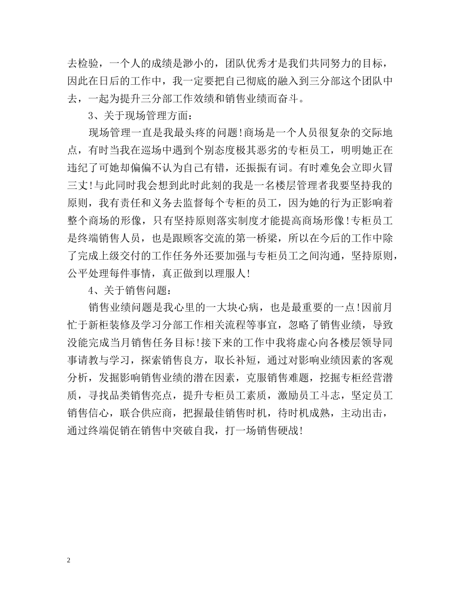 商场楼层管理员的个人工作总结 _第2页