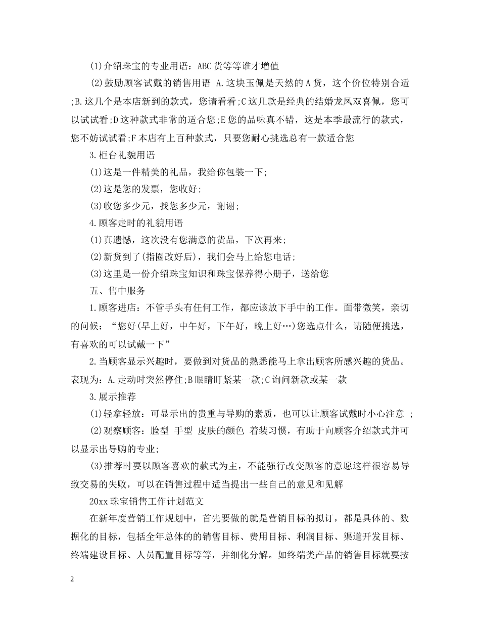 商场珠宝首饰销售工作计划范文 _第2页