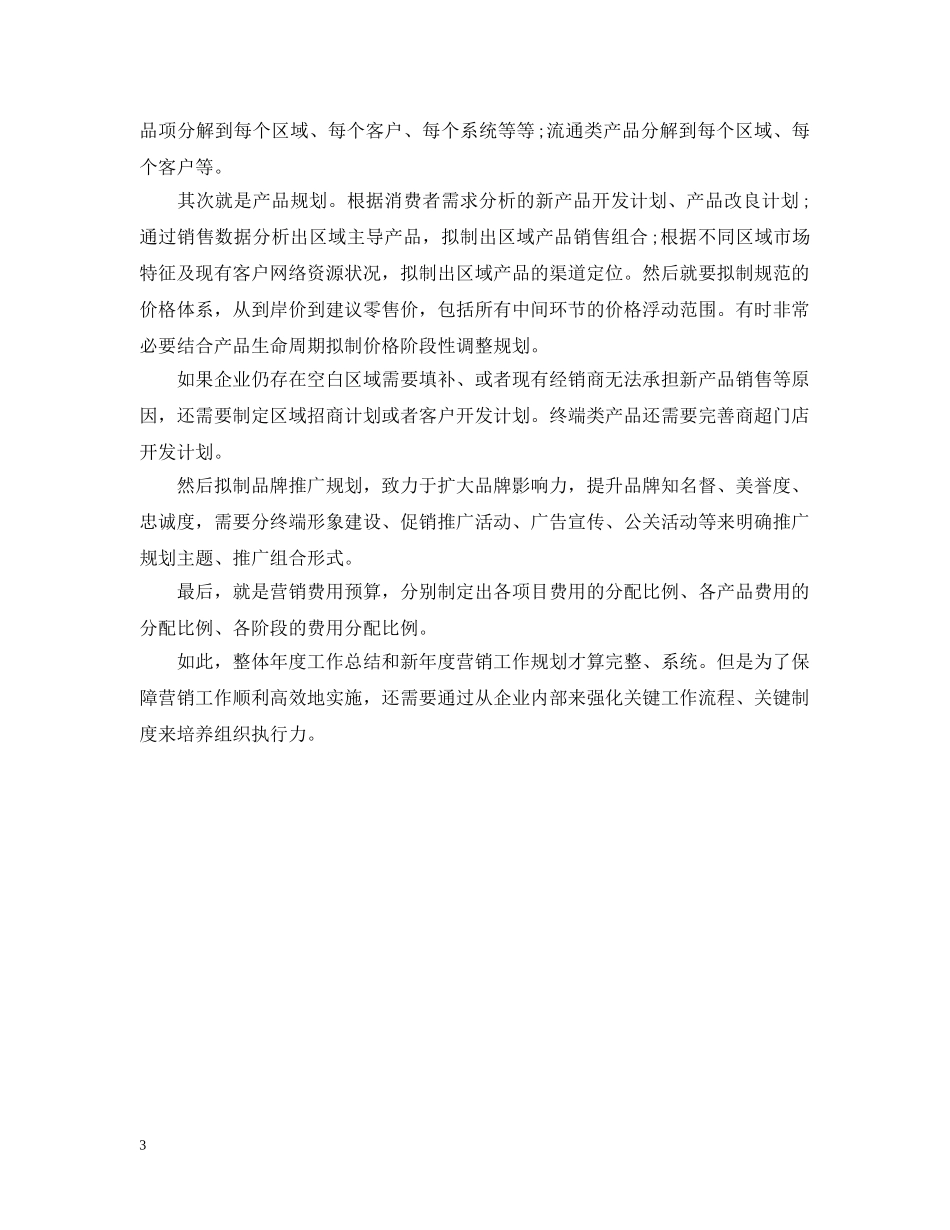 商场珠宝首饰销售工作计划范文 _第3页