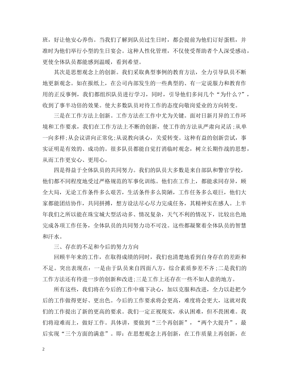 商场消防保安20XX年终工作总结 _第2页