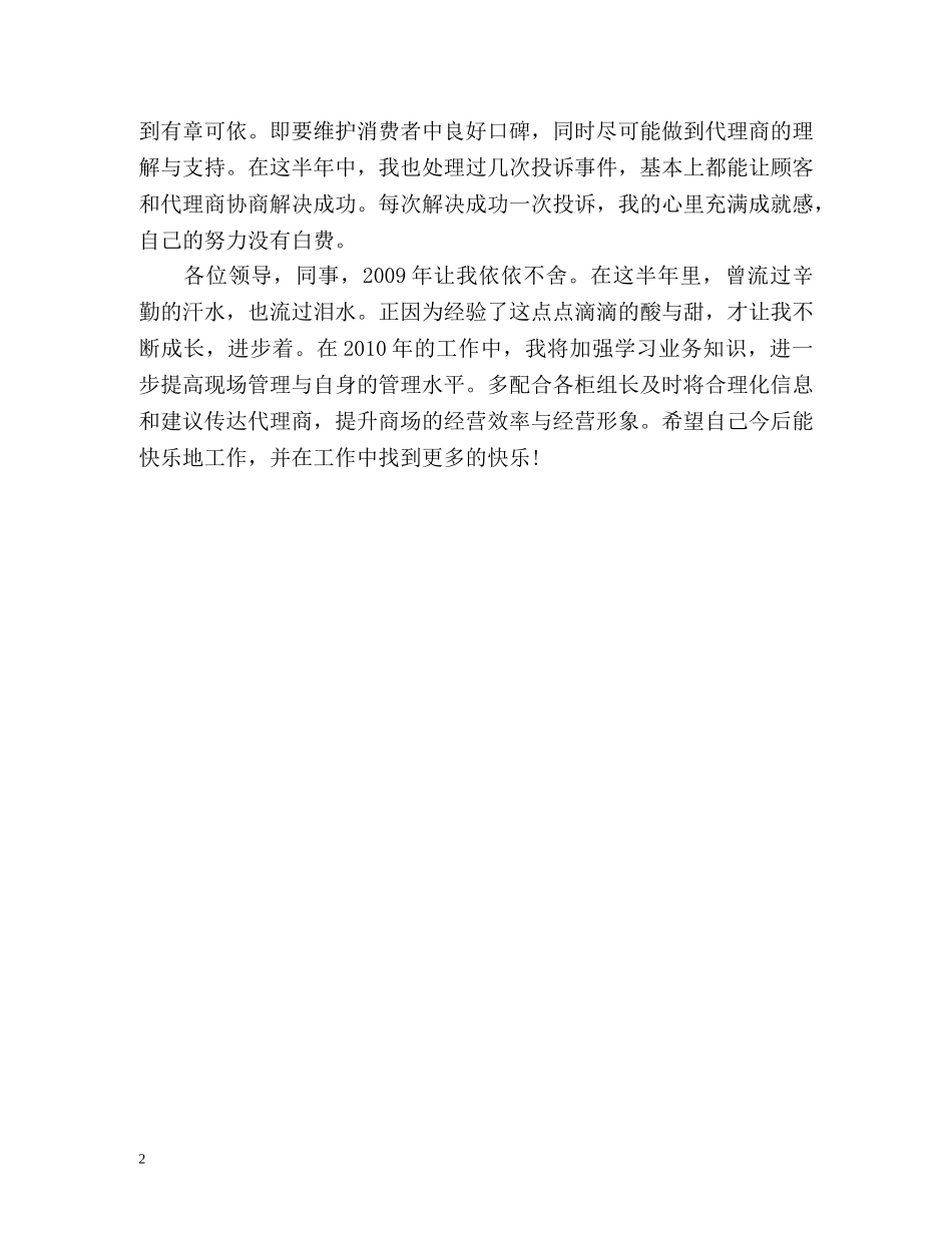 商场楼层主管个人自我总结 _第2页