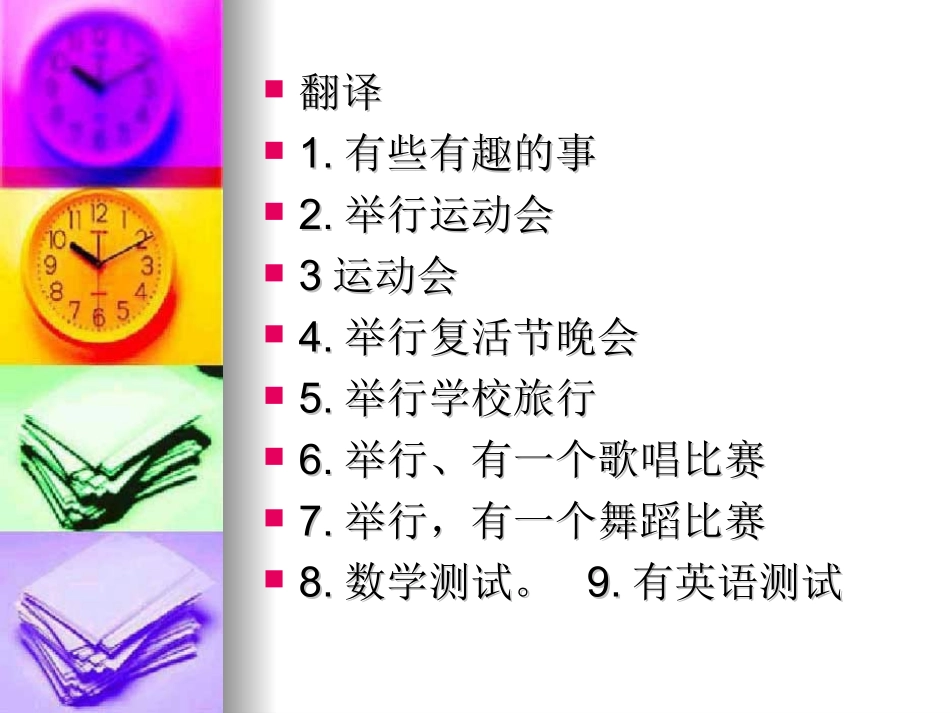 五下UNIT3_My_SchoolCalendar_第3页