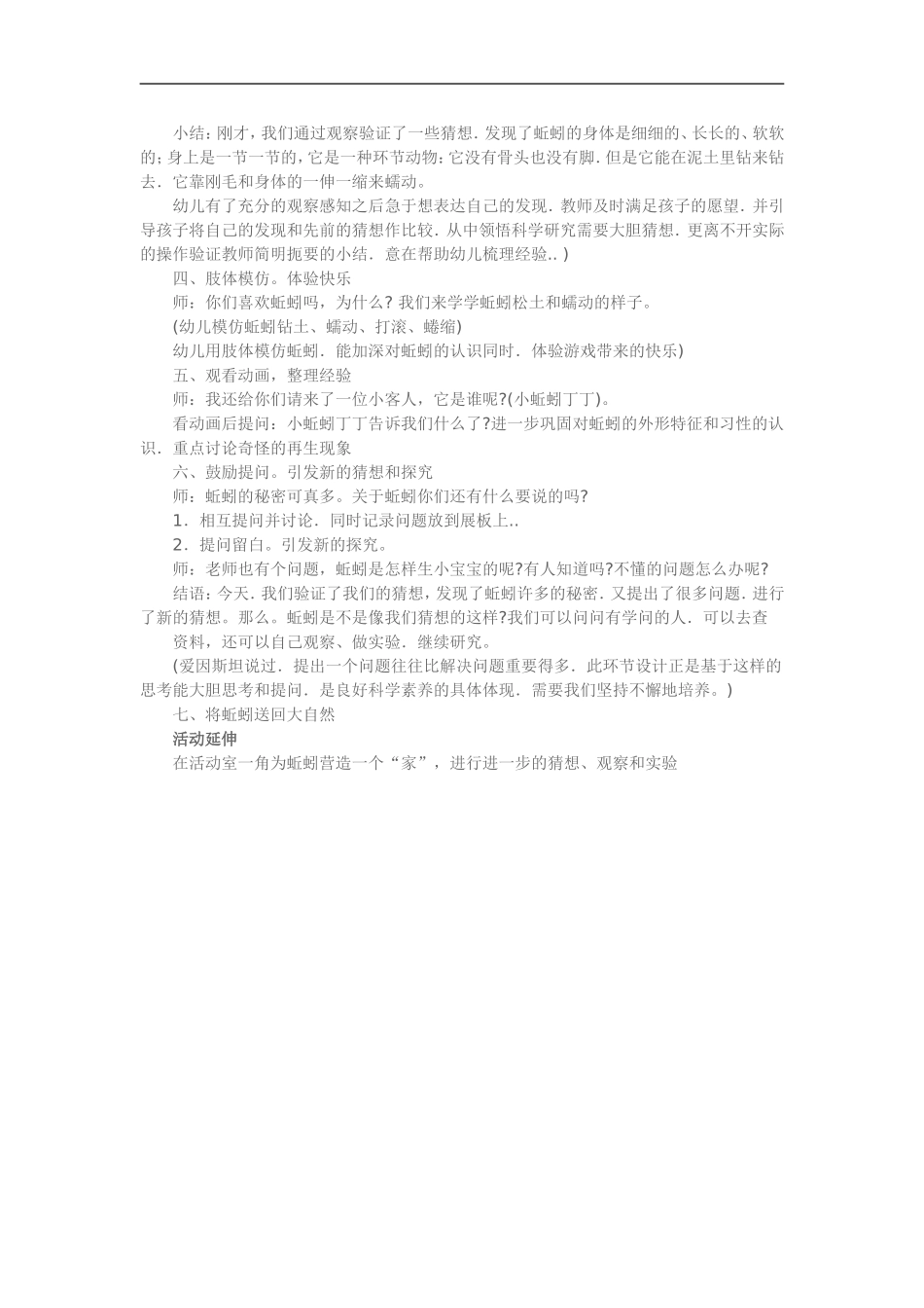 大班科学《蚯蚓》_第2页